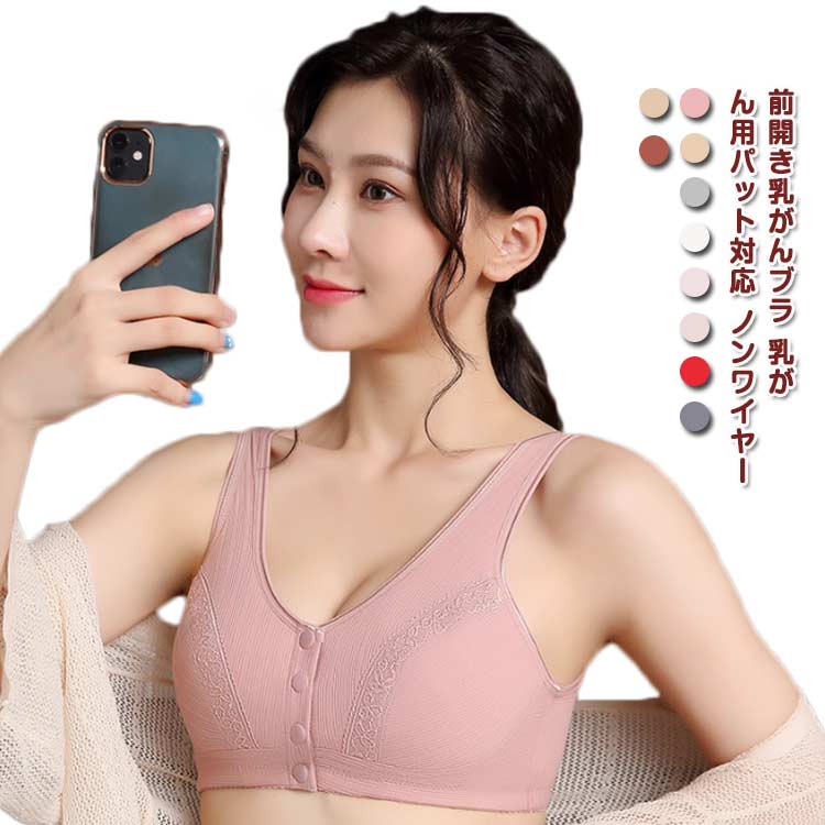 乳がん用 術後 ブラジャー 前開きブラ ノンワイヤー 乳がん 肌側 フロントホックブラ フロントホック 前開き ブラ 前開きブラジャー 乳癌 パット 前あきブラ ブラジャー ソフトブラ ナイトブラ 肌側 コットン 綿 乳がん手術後