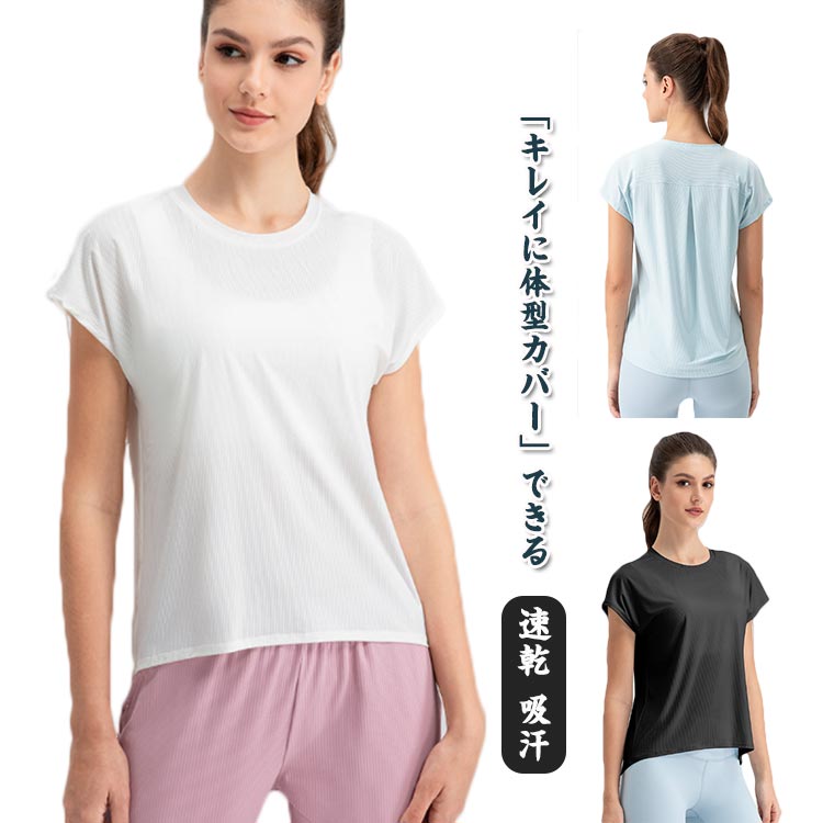ヨガウェア トップス 半袖 Tシャツ ロング丈 速乾 吸汗 裾リブ ヨガ ホットヨガ ストレッチ スポーツウェア ピラティス ジム フィットネスウェア かわいい おしゃれ 長め 体型カバー リブ