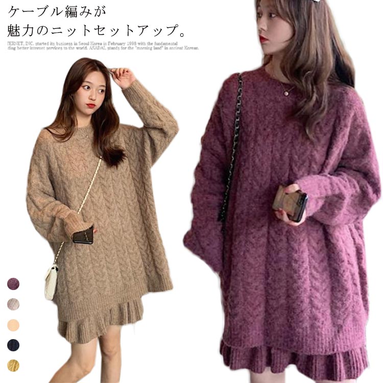 全5色 トップス セットアップ ミニスカート 長袖 レディース 2点セット スカート ラウンドネック セーター 秋冬 ショート丈 ケーブル編み フレア バックボタン 着回し S リブニットセットアップ エレガント かわいい M ケーブル編み L ニット