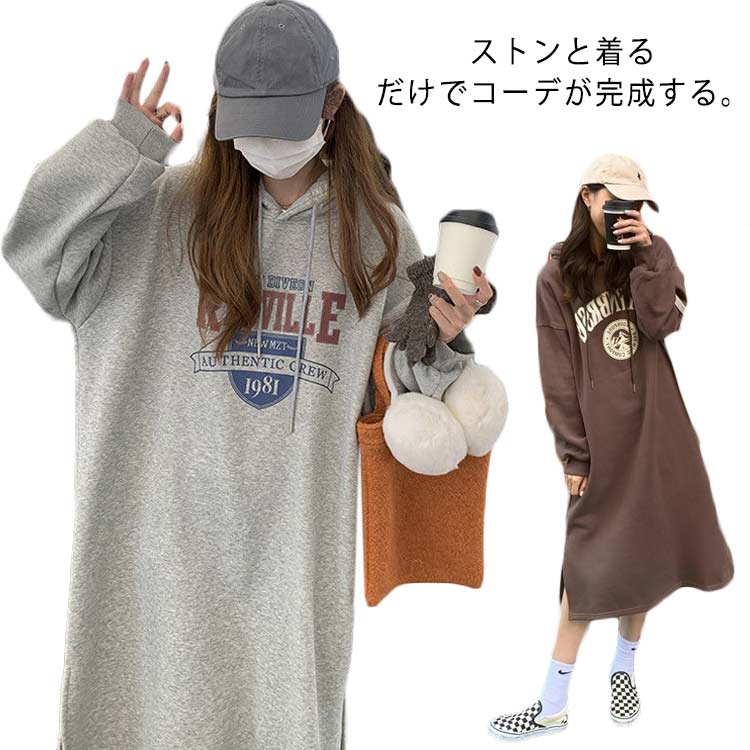 Rakuten - ビッグシルエット パーカーワンピース パーカー 大人 秋冬 通勤 フード付き ワンピ ワンピース 暖かい シンプル サイドスリット フードパーカー ルームウェア 通学 通勤 秋 おしゃれ 体型カバー 春 レディース 冬 裏起毛