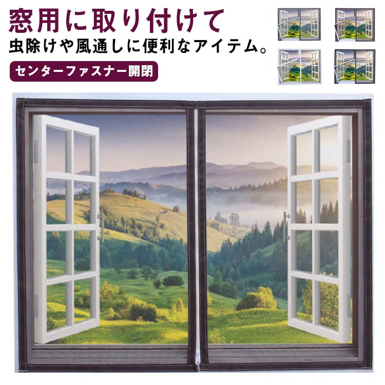 楽天市場】小窓 網戸 diyの通販