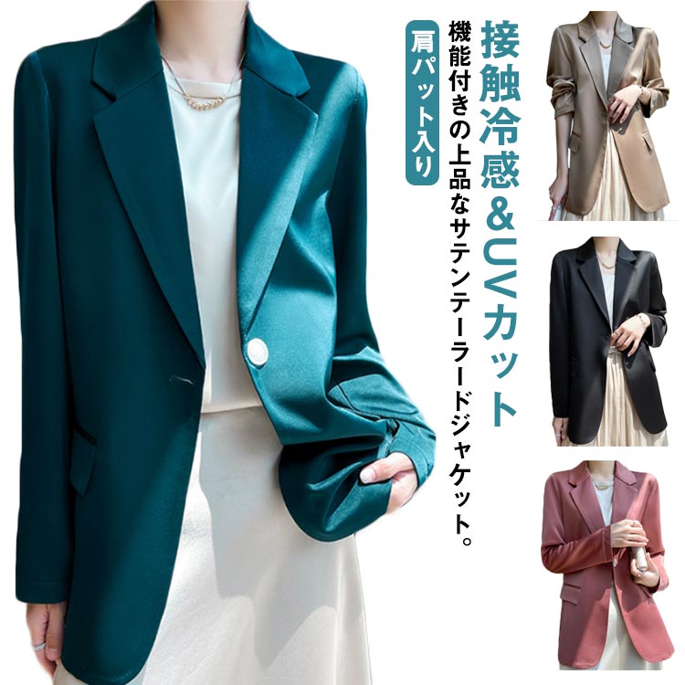 Rakuten - 裏地なし テーラードジャケット 上品 落ち感 7分袖 30代 セレモニー 接触冷感 とろみ レディース 肩パット 艶感 春 夏 アウター 薄手 サテン 冷房対策 羽織り カジュアル オフィス 通勤 UVカット 7分袖 40代 50代 サマージャケット