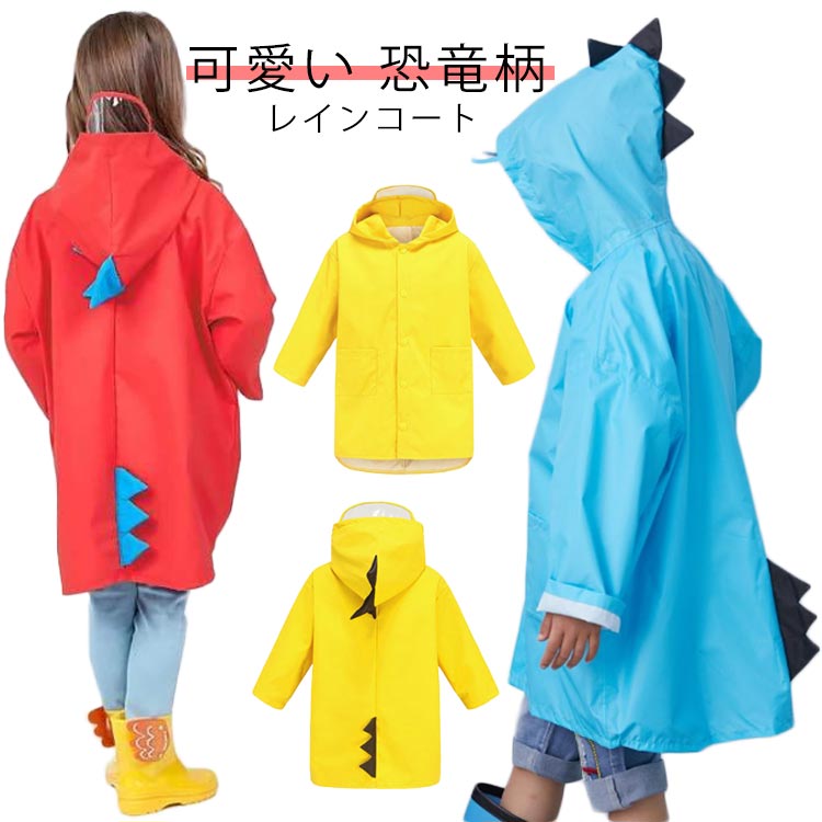 男の子 レインコート ピンク 防風 恐竜柄 レインポンチョ レインウェア 雨具 怪獣 女の子 子供 雨具 ポンチョ カッパ 雨がっぱ かわいい 撥水 レイン 恐...