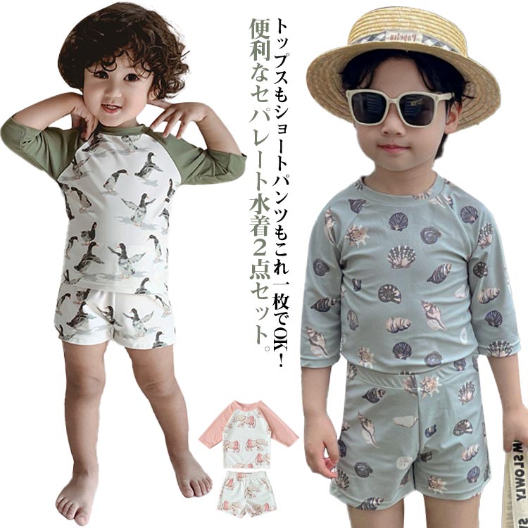 トップスもショートパンツもこれ一枚でOK！便利なセパレート水着2点セット。日焼けからお肌を守るUVカット生地♪長袖タイプで紫外線対策もバッチリ◎赤ちゃんのか弱いお肌も守ります。伸びがよく丈夫な水着素材を使用。着心地がよくお着替えもラクラク♪...