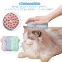 ブラシ ペットティーザー 噴霧 お手入れ ペット用くし 蒸気ペットブラシ 猫 短毛 グルーミング ピンブラシ 抜け毛取り 猫 除毛 マッサージ 猫ブラシ 犬ブラ...
