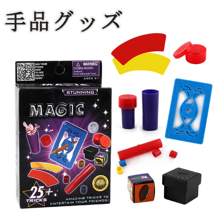 手品 グッズ おもちゃ マジックグッズ 手品グッズ 手品用品 マジック用品 マジックセット 手品用ステッキ 子供 小学生 誕生日 プレゼン..