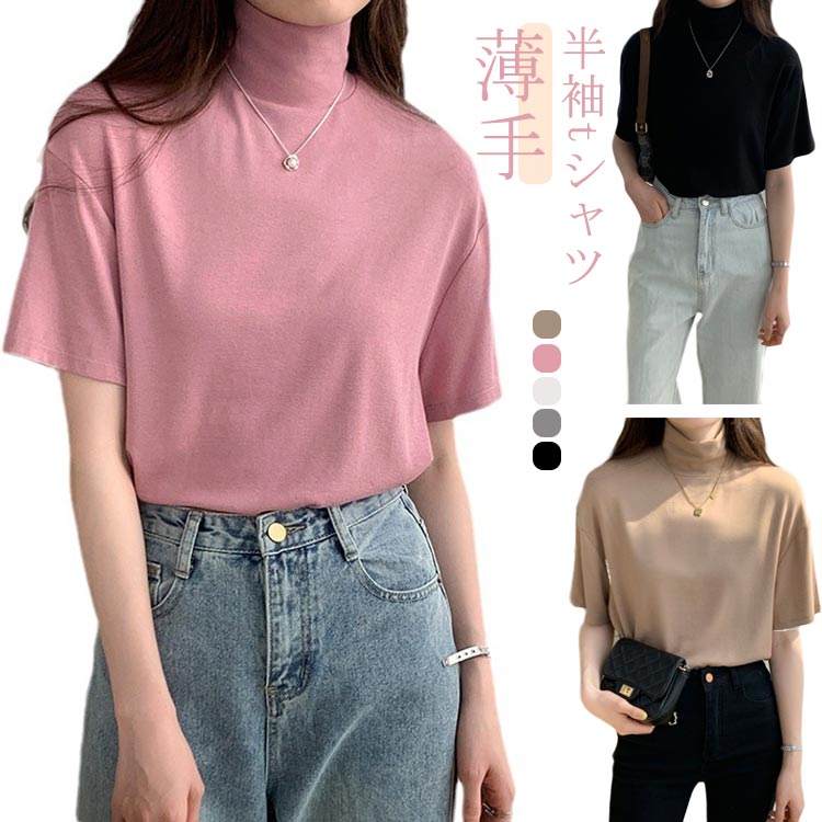 ハイネック 半袖 tシャツ カットソー レディース トップス 半袖tシャツ 半袖シャツ タートルネック 春 夏 秋 Tシャツ ゴルフ 薄手 フィット 無地 大きいサイズ おしゃれ シンプル 春夏 m l 白 黒 韓国 20代 30代 40代 50代