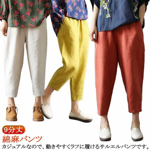 Linen, Hemp - レディース カジュアル 通勤 サルエル 無地 ワイドパンツ 9分丈 ガウチョパンツ ウエストゴム サルエルパンツ オフィス ボトムス ゆったり ポケット付き 春夏 大きいサイズ お洒落 部屋着