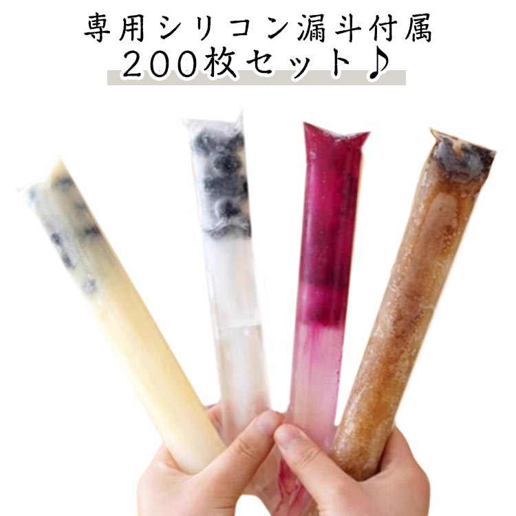 使い捨て BPAフリー ミニボトル 200枚セット 厚手 アイスキャンディー型バッグ 製氷袋 漏斗付き 製氷皿 細長 冷凍チューブ 氷 氷棒 アイス棒 アイスキャンディメーカー 棒状の氷づくりに 製氷袋