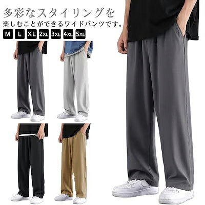 Jersey Pants - カジュアル メンズ ゆったり ズボン 無地 アイスシルク イージーパンツ 薄手 ロングパンツ ジャージ下 ワイドパンツ ストレートパンツ 接触冷感 通気速乾 春夏秋 大きいサイズ 夏服 スポーツパンツ
