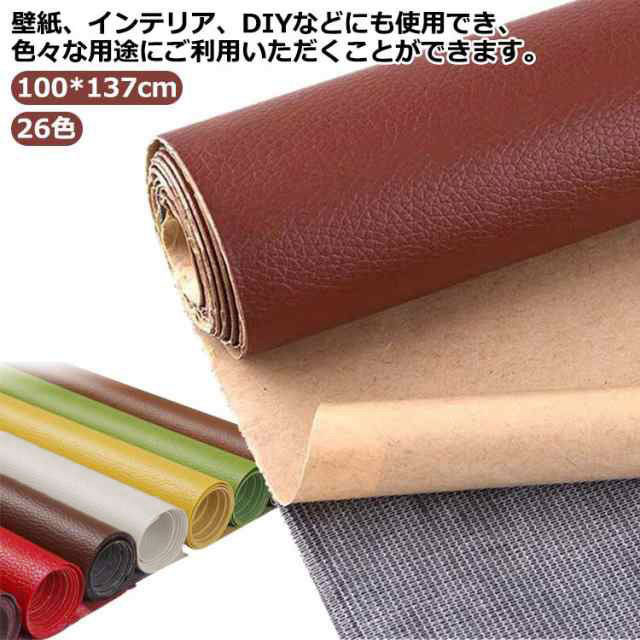 ソファ補修 26色 家具 難燃 接着シール 椅子 張替え 高級感 無地 100*137cm 車 手芸 防水 柔らかめ 貼..