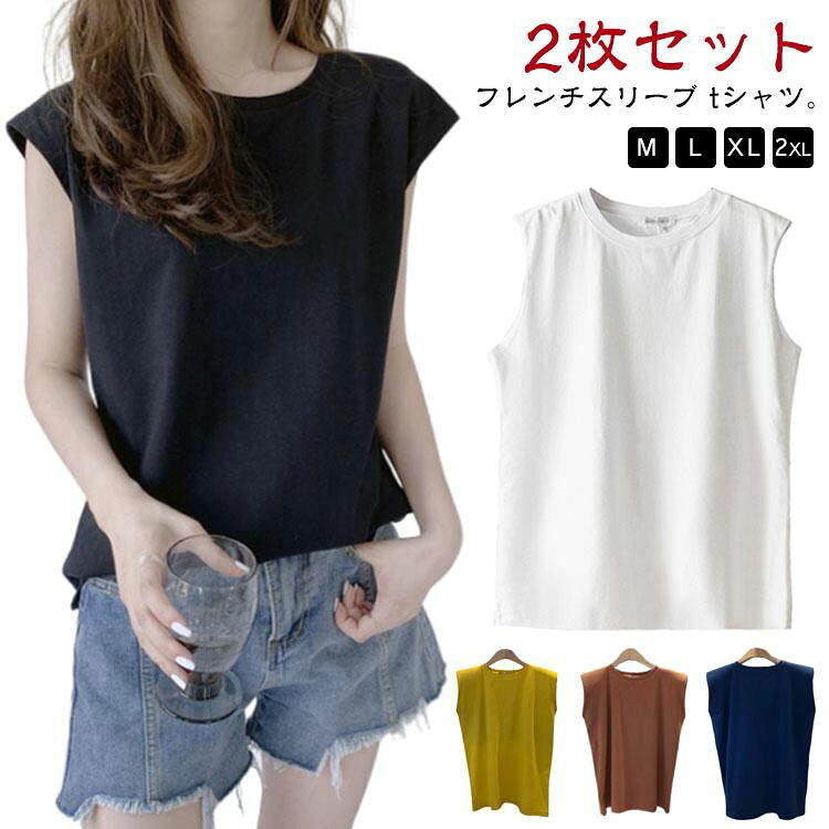 Rakuten - 袖なし 【2枚セット】フレンチスリーブ 肌触りいい ゆったり タンクトップ Tシャツ レディース ロングTシャツ Tシャツ 可愛い ロンT クルーネック トップス キャミソール 無地 ノースリーブ カットソー UVカット プルオーバー お洒落 カジュアル 送料無料