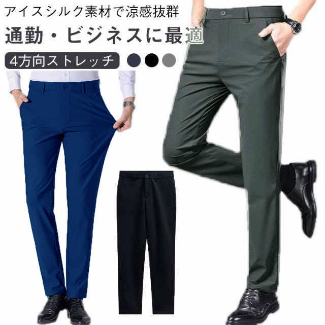 Rakuten - ノーアイロン 吸汗速乾 スラックス 夏用 スラックスパンツ メンズ ストレッチパンツ ストレート ビジネスパンツ ビジネスパンツ 通気性 長ズボン 大きサイズ 春夏 父の日 ギフト