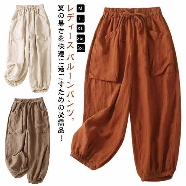 Rakuten - レディース 九分丈 きれいめ 涼しい 薄手 綿麻パンツ ゆったり サルエルパンツ パンツ 夏 夏 9分丈 きれいめ コクーンパンツ レディース 春夏 リネン パンツ ウェストゴム 大きいサイズ 体型カバー 部屋着 送料無料