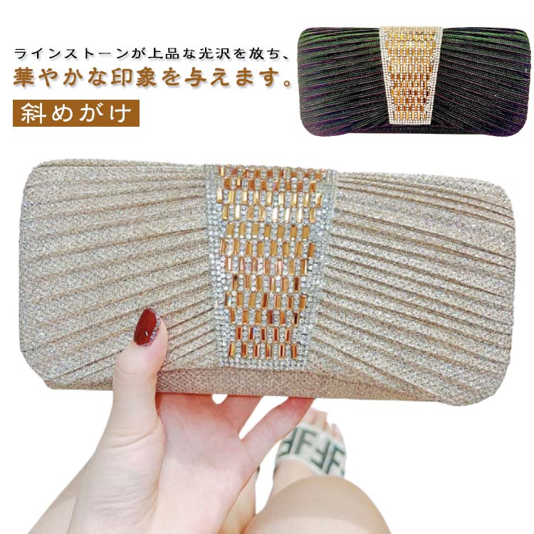 パーティーバッグ 大きめ 結婚式 フォーマル オケージョン バッグ 謝恩会 二次会 披露宴 バッグ 同窓会 クラッチバッグ レディース パーティーバック クラッチ おしゃれ かわいい チェーンバッグ 肩掛け 斜めがけ バック ドレス キラキラバッグ