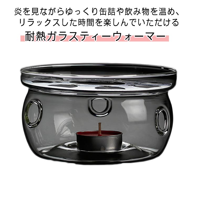 Rakuten - ガラス 耐熱ガラス ポットウォーマー ティーウォーマー 保温 ウォーマー 珈琲 茶香炉 ティーポット キャンドルスタンド 紅茶 透明 北欧 おしゃれ お茶用品 ウォーマー単品 クリア ティーウォーマー コーヒー お茶 緑茶 缶詰
