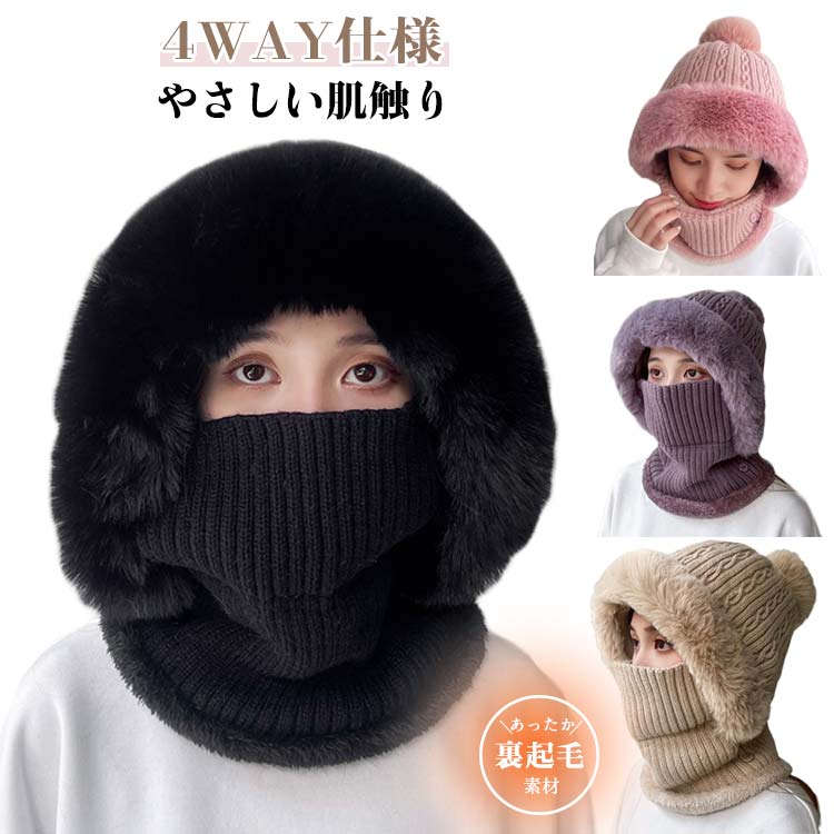 ファー帽子 ネックウォーマー レディース ニット帽子 2way フードウォーマー 冬用帽子 裏起毛 保温 耳..