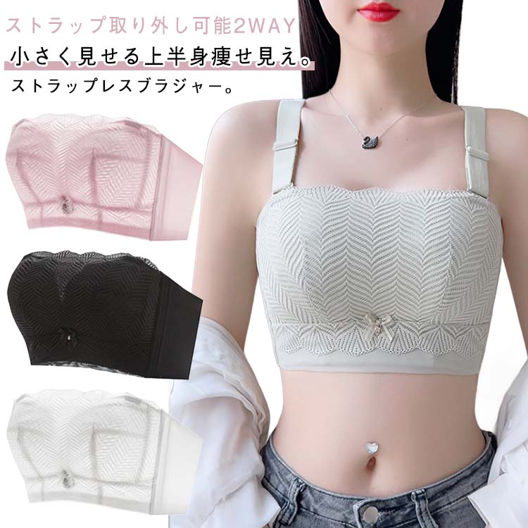 胸を小さく見せるブラ 小さく見せるブラ ノンワイヤー 着痩せ 脇肉 脇高 ハミ肉 胸を小さく見せるブラ ストラップレス ブラトップ チューブトップ 大きいサイズ 見痩せブラ ブラジャー 背中 胸を小さく見せる 薄型 胸をおさえるブラ ストラップレスブラ