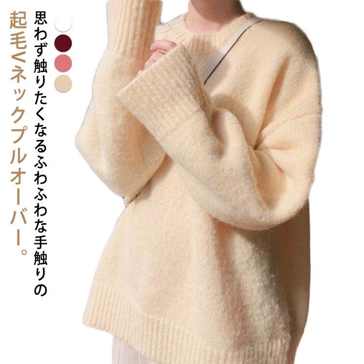 Rakuten - ニット ゆったり トップス プルオーバー レディース ニット ふんわり クルーネック 防寒 Uネック 起毛 オーバーサイズ 秋冬 ニットトップス ニットセーター 体型カバー 厚手 暖かい 保温 あったか ふんわり ニットプルオーバー 厚手ニット 冬物 冬服 大人可愛い