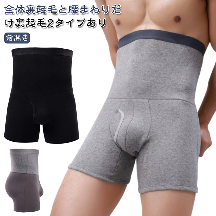 Men'S Underwear - ハイウエスト アンダーウェア お腹 裏起毛 腰痛 腹巻パンツ 冬 あったか ストレッチ メンズ 暖かい インナー 防寒 温活 肌着 腹巻き 腹巻き 秋 腹巻き付きボクサーパンツ 前開き 男性 30代 40代 50代 60代 下着 冷え防止 寒さ対策 腹巻 ボクサー パンツ