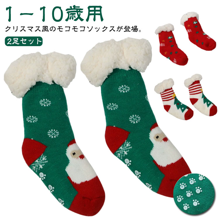 2足セット ボア ふわふわ 秋冬 滑り止め付き 2足セット 厚手 もこもこ 暖かい ルームソックス ボアソックス ベビー サンタクロース トナカイ クリスマスツリー 可愛い キッズ ボア靴下 防寒 冷え対策 防寒 ジュニア