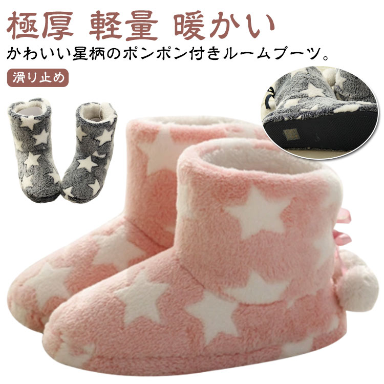 Rakuten - 冬 冷え対策 レディース 室内履き 暖かい ルームブーツ ふわふわ かわいい もこもこ 星柄 ボア ブーツ スリッパ 軽量 極厚 滑り止め ブーツスリッパ 室内用 ボアスリッパ 踵付き ルームシューズ 裏起毛 厚手 防寒 足首 冷え取り 洗える 婦人靴 防寒スリッパ
