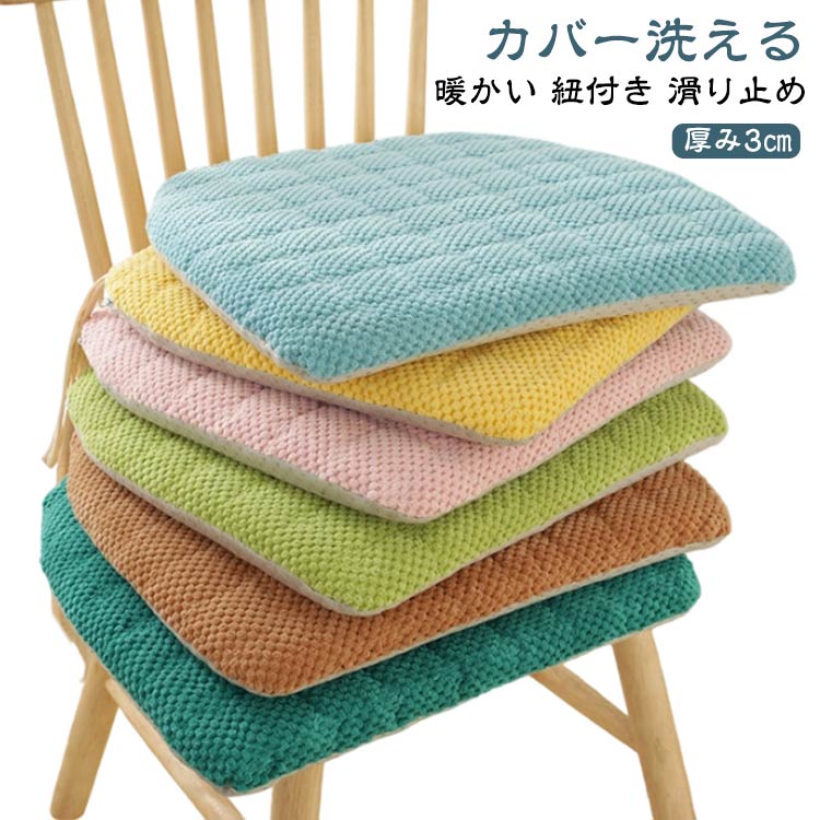 Rakuten - 2枚セット 暖かい 座布団 チェアクッション 馬蹄形 無地 もこもこ 座面 チェアパッド 紐付き 滑り止め 椅子 イス ダイニングチェア クッション 椅子クッション クッション 2枚セット 北欧 おしゃれ 高反発 チェアマット シートクッション カバー取り外し洗える 秋