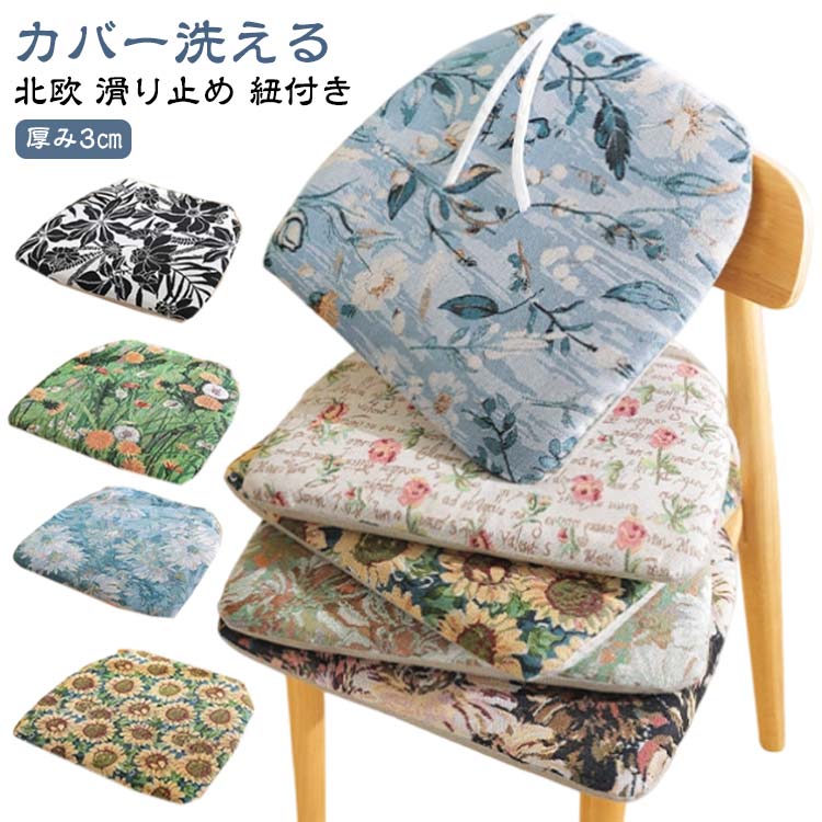 樂天商城 - 馬蹄形 花柄 クッション 座布団 北欧 ダイニングチェア シートクッション 椅子 紐付き おしゃれ 滑り止め カバー洗える 高反発 チェアパッド チェアクッション オフィス 椅子クッション 座面 イス シート クッション 腰痛 お尻 体圧分散