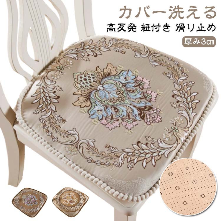 Rakuten - 刺繡 クッション ダイニングチェア 馬蹄形 花柄 椅子クッション 座布団 チェアパッド 滑り止め カバー洗える おしゃれ 花柄 北欧 高反発 シートクッション チェアクッション イス 椅子 座面 クッション シート オフィス 腰痛 お尻
