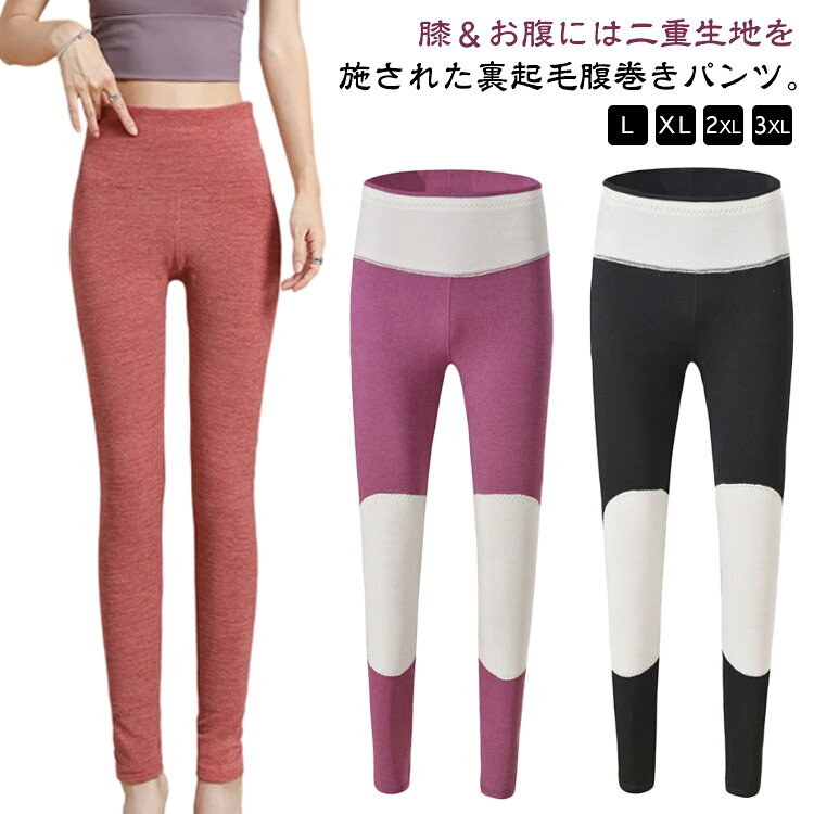 裏起毛 ルームパンツ 9分丈 腹巻きパンツ ハイウエスト はらまき パンツ 肌着 レディース パンツ シームレス インナー 腹巻きパンツ 秋冬 お腹生地二重 腹巻付きパンツ 冷え取り あったか 温活 30代 40代 50代 60代 女性 婦人 腹巻きパンツ 冷え対策 ヒートテック