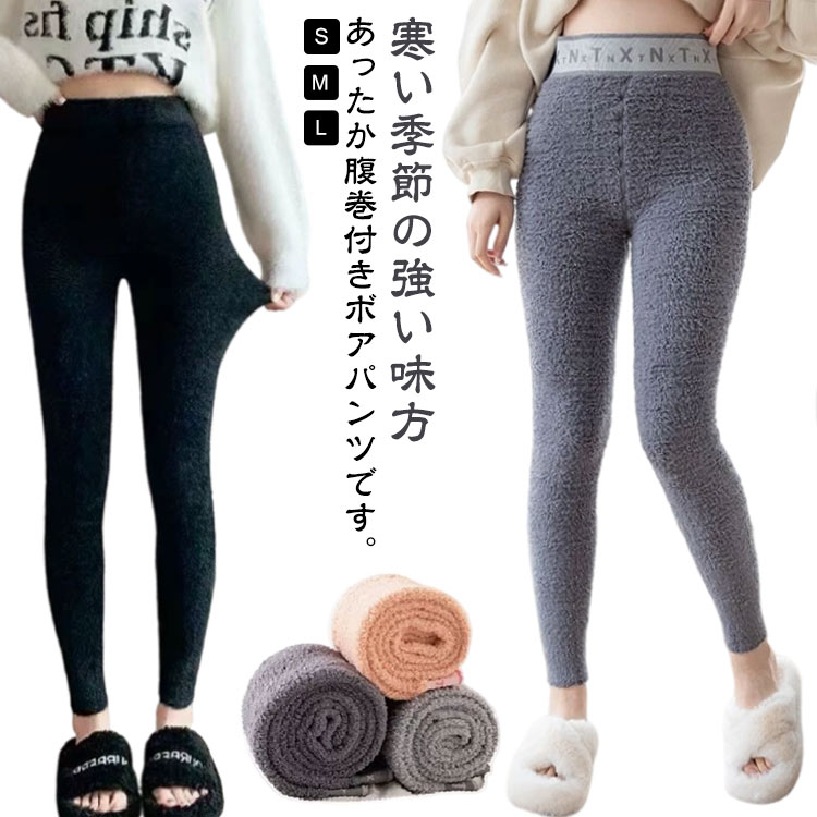 パンツ ルームパンツ 腹巻きパンツ ボア もこもこ レディース 裏起毛 肌着 あったかパンツ 9分丈 インナー 腹巻付き はらまき ハイウエスト 厚手 腹巻付きパンツ 秋冬 温活 冷え取り あったか ヒートテック 30代 40代 50代 60代 冷え対策 ボアパンツ レギンス