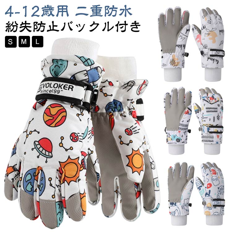 子供 自転車 総柄 スノーグローブ キッズ 防水 スキーグローブ 裏起毛 暖かい 防風 防寒 スキー スマホ..