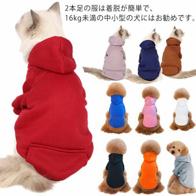 ドッグウェア犬服ペットウエア猫猫服プレゼント犬用パーカーペットキャットウェアペット服ペットグッズ冬服