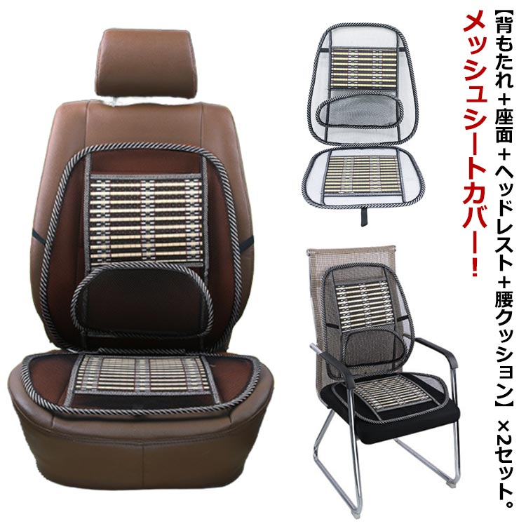 樂天商城 - 夏 車用 カーシート 2点セット クールシート 蒸れない 消臭抗菌 竹素材 シートカバー クッション 助手席 内装パーツ 前席用 運転席 汎用 カークッション 通気性 接触冷感 車 自動車 軽自動車 オフィス 椅子 チェア メッシュ
