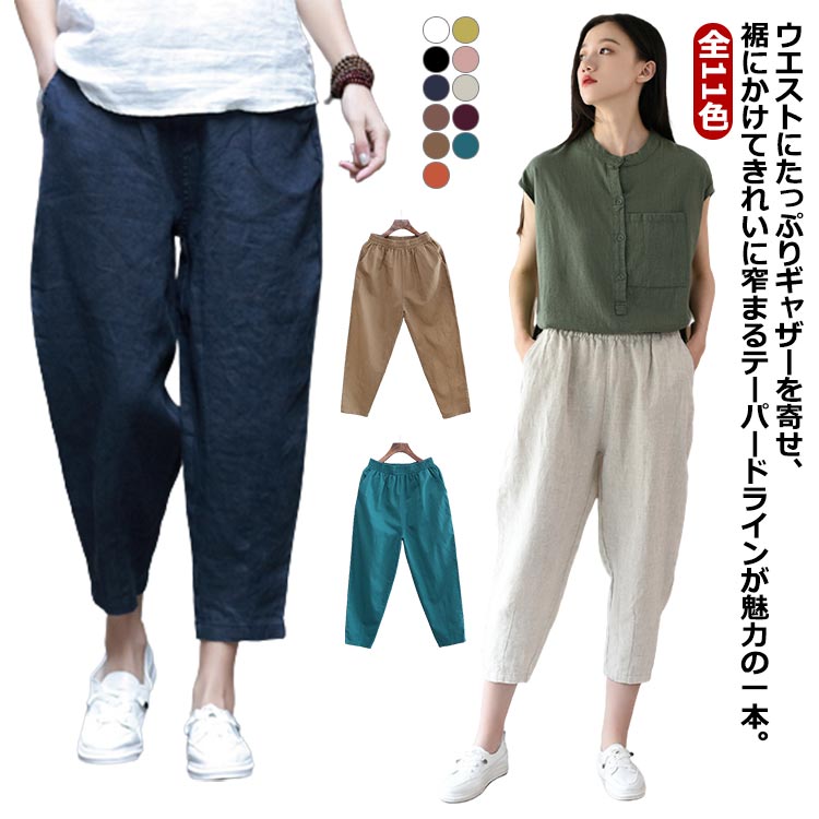 クロップド丈 ポケット付き レディース 秋 7分丈 上品 テーパードパンツ ゆったり 夏 カジュアル ウエストゴム 体型カバー 春 涼しい リネンパンツ 40代 50代 60代 30代 美脚 麻 ウエストゴム ネイビー 紺 ベージュ アイボリー 黒 麻パンツ