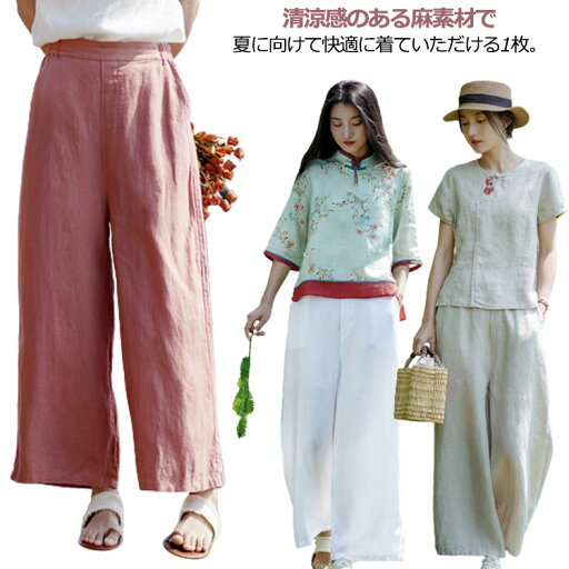 ストレートパンツ ワイドパンツ ゴムウエスト おしゃれ 美脚 ゆったり リネンワイドパンツ リネンパンツ 麻パンツ レディース 麻100% 大人 無地 シンプル 春 ハイウエスト 夏 秋 涼しい ポケット付き 体型カバー 母 ママ ストレートパンツ ワイドパンツ ゴムウエスト おしゃれ 美脚 ゆったり リネンワイドパンツ リネンパンツ 麻パンツ レディース 麻100% 大人 無地 シンプル 春 ハイウエスト 夏 秋 涼しい ポケット付き 体型カバー 母 ママ