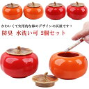 2個セット はいざら 陶器 卓上灰皿 セラミック かき形 カフェ おしゃれ ふたつき 灰皿 柿型 大容量 防臭 置物 インテリア かわいい 灰皿 水洗い可 タバ...
