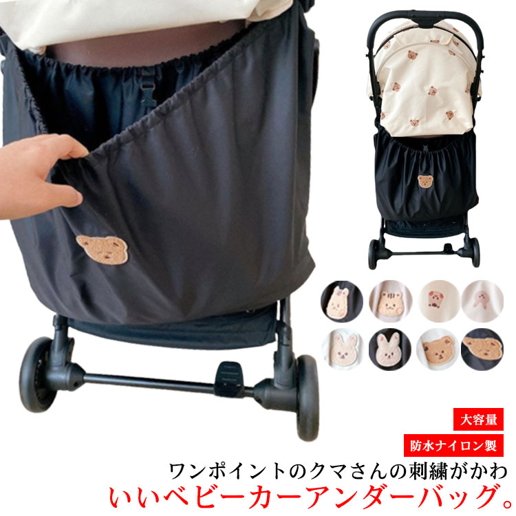 ベビーカーバッグ 荷物入れ ベビーカー用バッグ バギーバッグ マザーズバッグ 大容量 おむつ 小物入れ アンダーバッグ 赤ちゃん ベビーカー 収納バッグ ポーチ ストローラー 収納ポケット バッグ ベビーカー用バッグ 撥水 防水 ベビーカー
