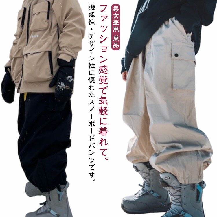 スキーパンツ ルーズ メンズ カーゴパンツ スノーボードパンツ パンツ レディース ボードウェア スキー..