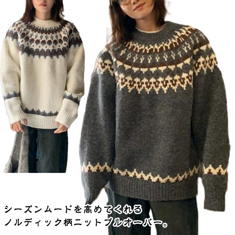 Rakuten - 厚手 ノルディック柄 ニット ニット 冬 レディース 白 セーター 長袖 起毛ニット ゆったり 体型カバー ニットトップス トップス 秋 可愛い プルオーバー グレー 求心柄 ホワイト 大人 カジュアル クルーネック 通勤 通学 20代 30代 40代 韓国風 ニットセーター