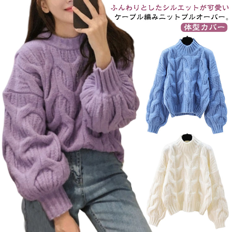 Rakuten - ゆったり バルーン袖 セーター クルーネック バルーン袖 ニットセーター レディース 長袖 カジュアル ニット ボリューム袖 ぽわん袖 バルーンスリーブ ニットプルオーバー ニット 体型カバー 韓国風 ケーブル編み 秋 冬 厚手 ケーブルニット あったか 20代 30代 40代 50代