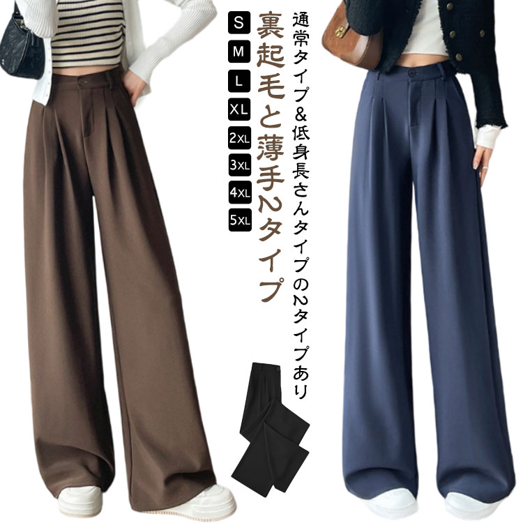 Capri Pants - きれいめ レディース 脚長 ストレートパンツ 裏起毛と薄手2タイプ ワイドパンツ スラックス 秋 美脚 低身長 女性 ゆったり 春 冬 ボトムス ダブルタック 長ズボン ワイド ストレートパンツ 体型カバー スッキリ 細見せ 通勤 オフィス カジュアル おしゃれ スーツパンツ