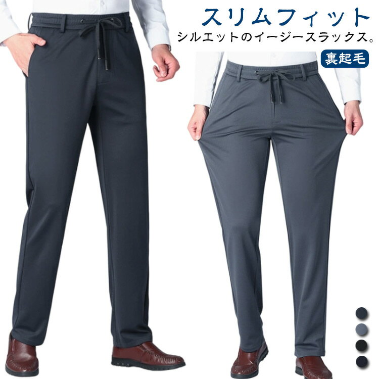 Rakuten - 冬 厚手 裏起毛 ストレートパンツ ストレッチ メンズ スーツパンツ 暖かい スラックス ゴムウエスト イージー 秋 通勤 防寒 伸びる 保温 長ズボン イージーパンツ ビジネス フォーマル ゴルフ スラックス チノパン ゴルフウェア 大きいサイズ ゴルフパンツ
