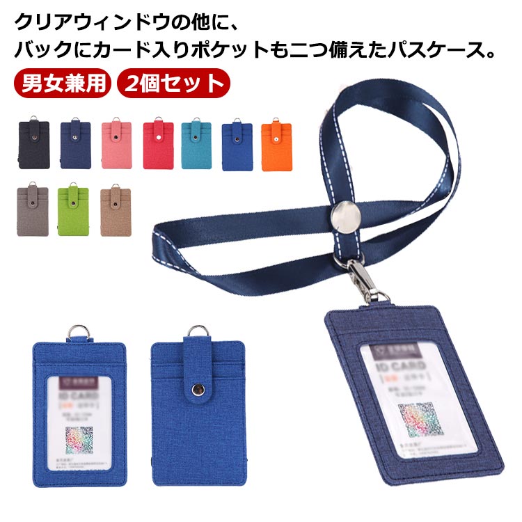 パスケース 単パス 社員証 レディース 縦型 メンズ idケース 3枚入れ 2個セット idホルダー リール付き icカード ネックストラップ idカードホルダー 薄型 2面 おしゃれ カードケース カード入れ 高校生 icカード入れ 定期入れ