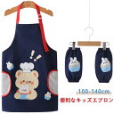 キッズエプロン 撥水 100-140cm こどもエプロン 子供用 エプロン 子供エプロン 幼児 小学生 かわいいト おしゃれ ギフト プレゼント かわいい 調理...