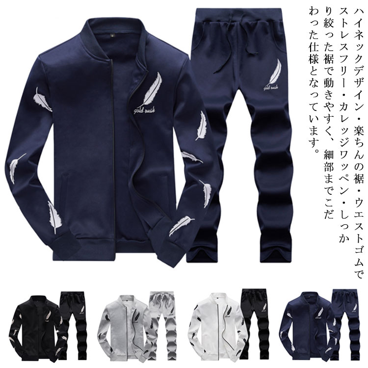 Rakuten - 長袖 セットアップ ジャージ 上下 メンズ スポーツ 部屋着 カジュアル 長袖 ジップパーカー スエット パンツ 上下セット ジャージ 春 スエット