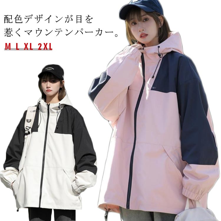 Rakuten - 配色 春 マウンテンパーカー 薄手 アウター ボリュームネック 学生 フード付き オーバーサイズ ライトアウター 裏地付き ブルゾン 撥水 秋 レディース 通学 通勤 スプリングコート カジュアル M L XL 2XL 大きいサイズ