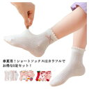 女の子 通園 【送料無料】靴下 こども 蒸れない キッズ ショート 子ども 靴下 メッシュ 夏 春 お買い得 かわいい ソックス オシャレ くつ下 入園 入学 ...