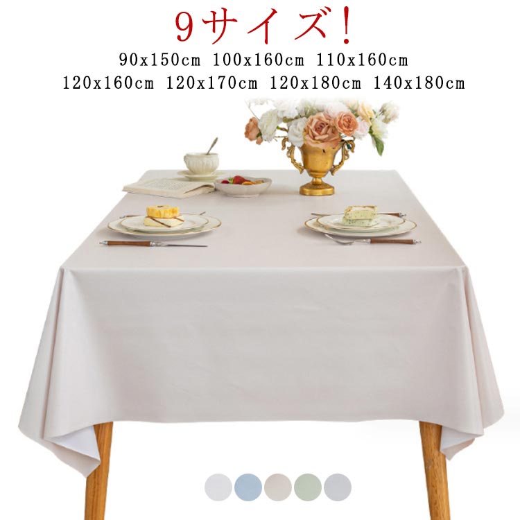 テーブルクロス 撥水 北欧 おしゃれ 防水 PVC ナチュラル 食卓カバー テーブルマット キッチン ダイニング 高級感 シンプル 北欧風インテリア テーブル デスク 汚れ防止 5サイズ 5色 送料無料