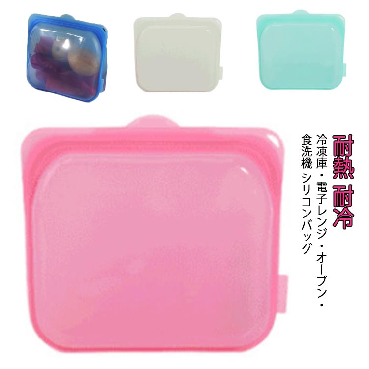 保存袋 密封袋 保存容器 収納袋 シリコン 保存バッグ 耐熱 耐冷 湯煎 電子レンジ 食洗器対応 食品貯蔵 キッチン用品 野菜 離乳食 フルーツ 大容量 鮮度パック